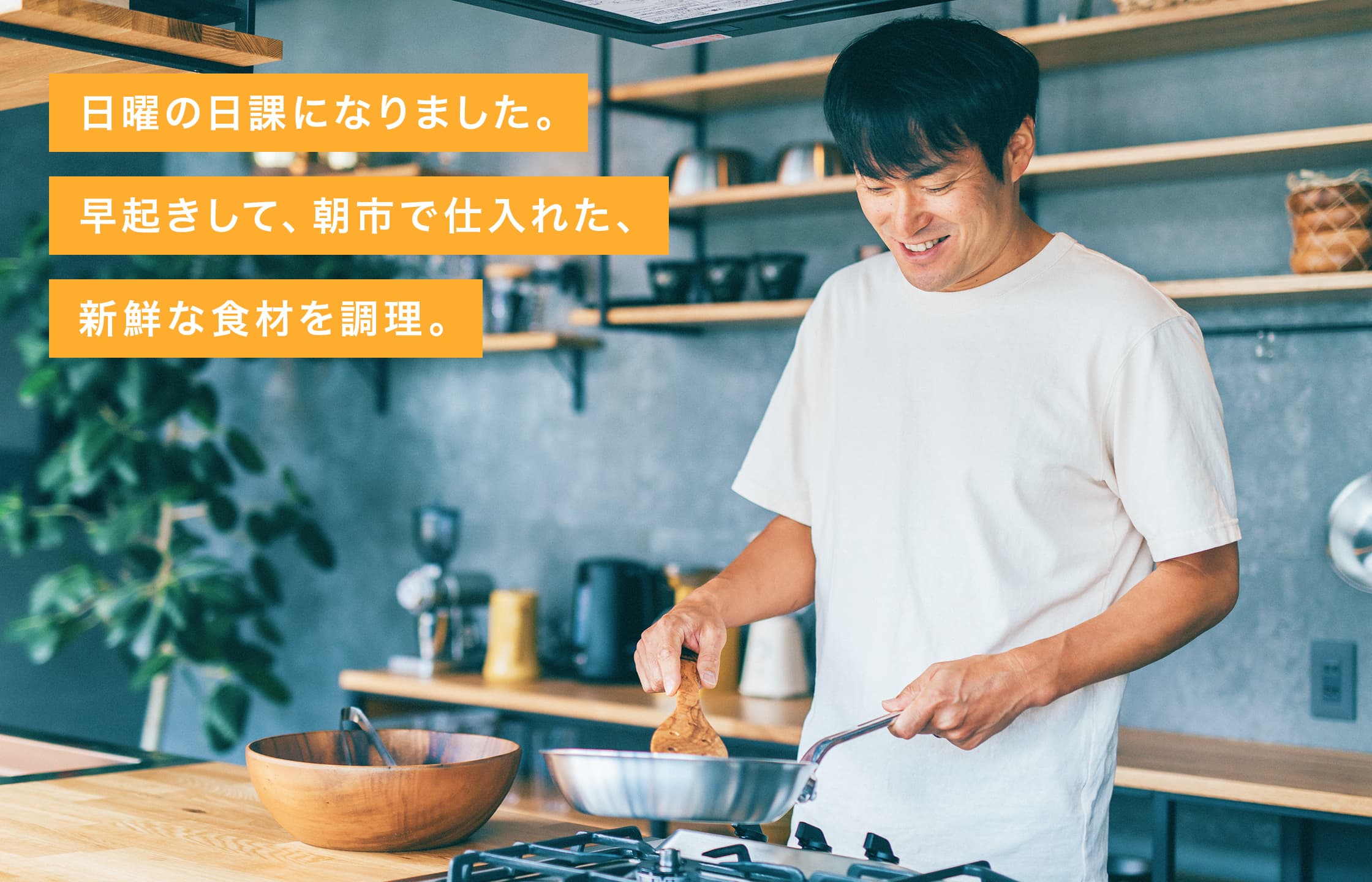 日曜の日課になりました。早起きして、朝市で仕入れた、新鮮な食材を調理。